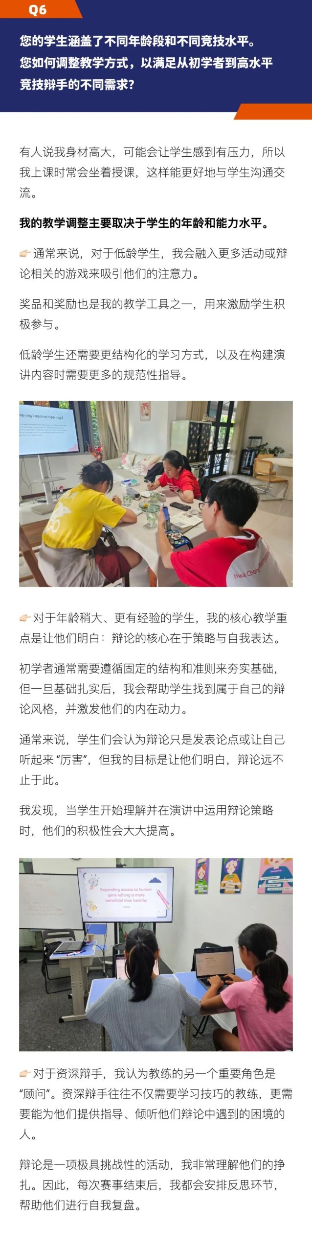 Coach Wayne：辩论教会我的，都融进了教学里 | 亚洲辩论冠军聊教学观