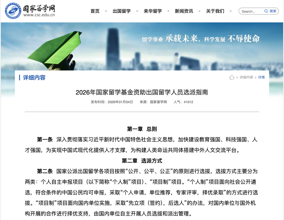 2026 CSC公派留学怎么申？新规要点一次看懂！