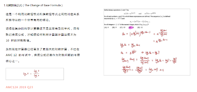 【家有竞赛娃必看】AMC12数学竞赛真题深度拆解：四大模块高频错题，手把手教你避坑