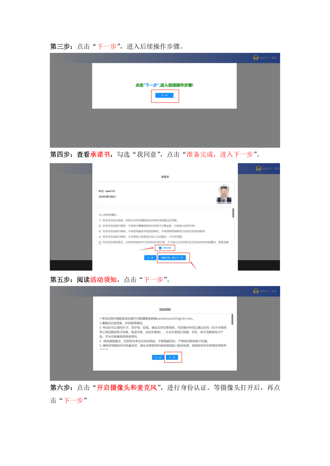 2026 AMC8 线上活动操作手册