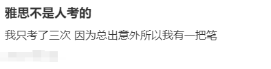 这几类考鸭第一次考，大概率考不过雅思！附解决办法！