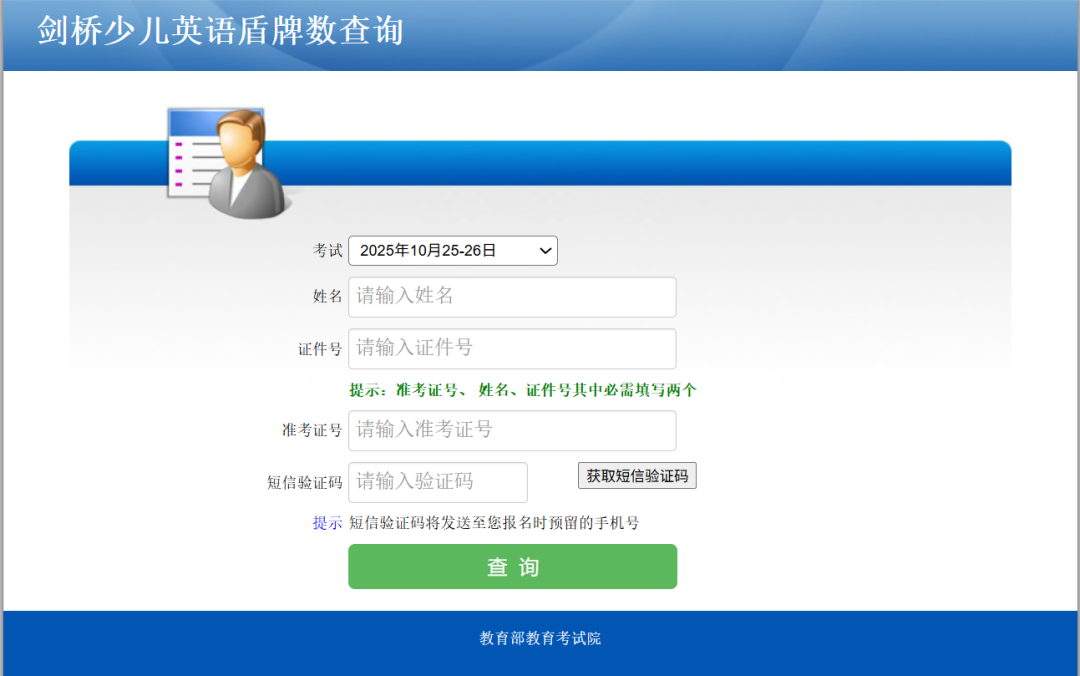 2025年10月剑桥少儿英语成绩查询已开放，快来参加晒盾赢礼活动啦！