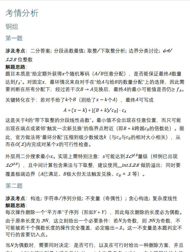 第一场USACO晋级分数线公布！考情分析及USACO考题解析可领取~