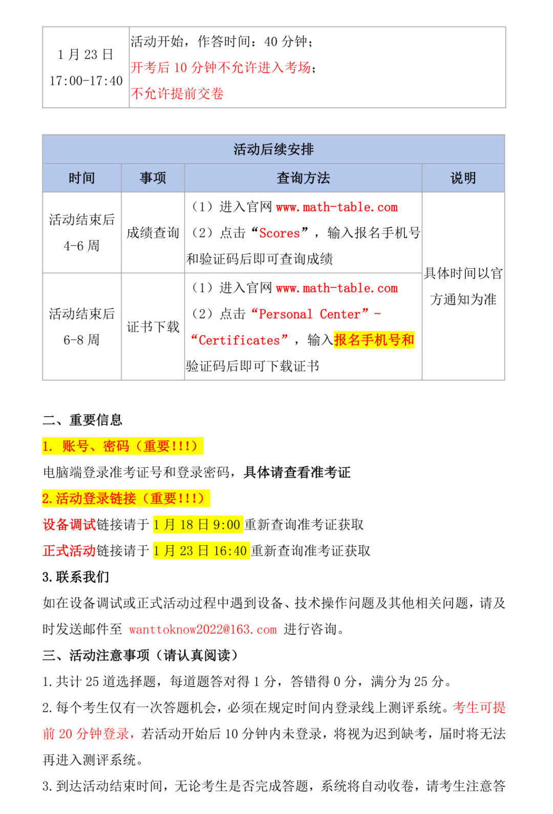 AMC8考前必做：AMC8准考证下载/线上机考流程搞清楚