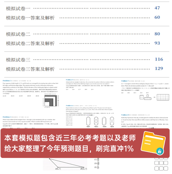 26年AMC8预测考点有哪些?AMC8预测模考题免费领取! 26年AMC8预测考点有哪些?AMC8预测模考题免费领取!