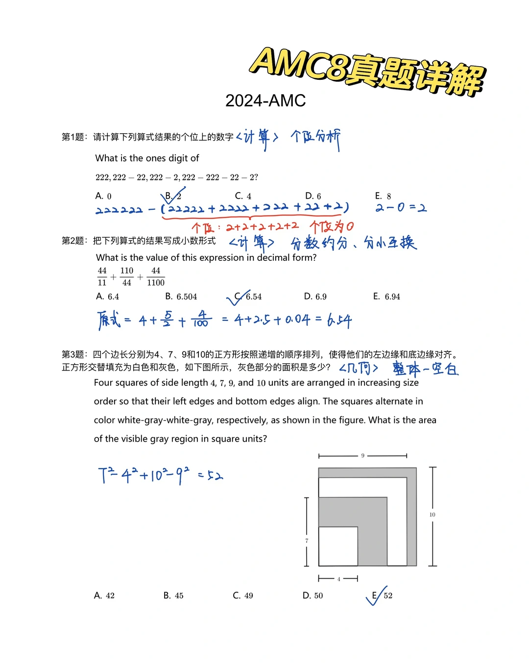 倒计时2天！2026年AMC8考试重点事项！考前必看！