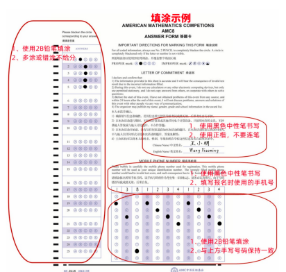 2026年AMC8数学竞赛考前必看考场注意事项 AMC8竞赛考前1天复习建议