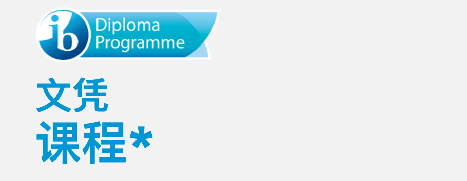 阿布扎比宝石花世界学院(GEMS World Academy Abu Dhabi)入学指南 阿布扎比宝石花世界学院(GEMS World Academy Abu Dhabi)入学指南