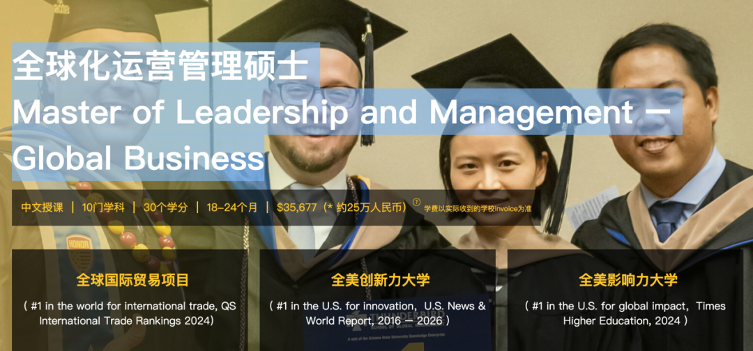 不出国门读美国名校！ASU在线学位，职场人的高性价比进阶选择