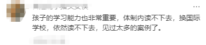 从体制内转轨国际学校,真的逃离了内卷吗? 从体制内转轨国际学校,真的逃离了内卷吗?