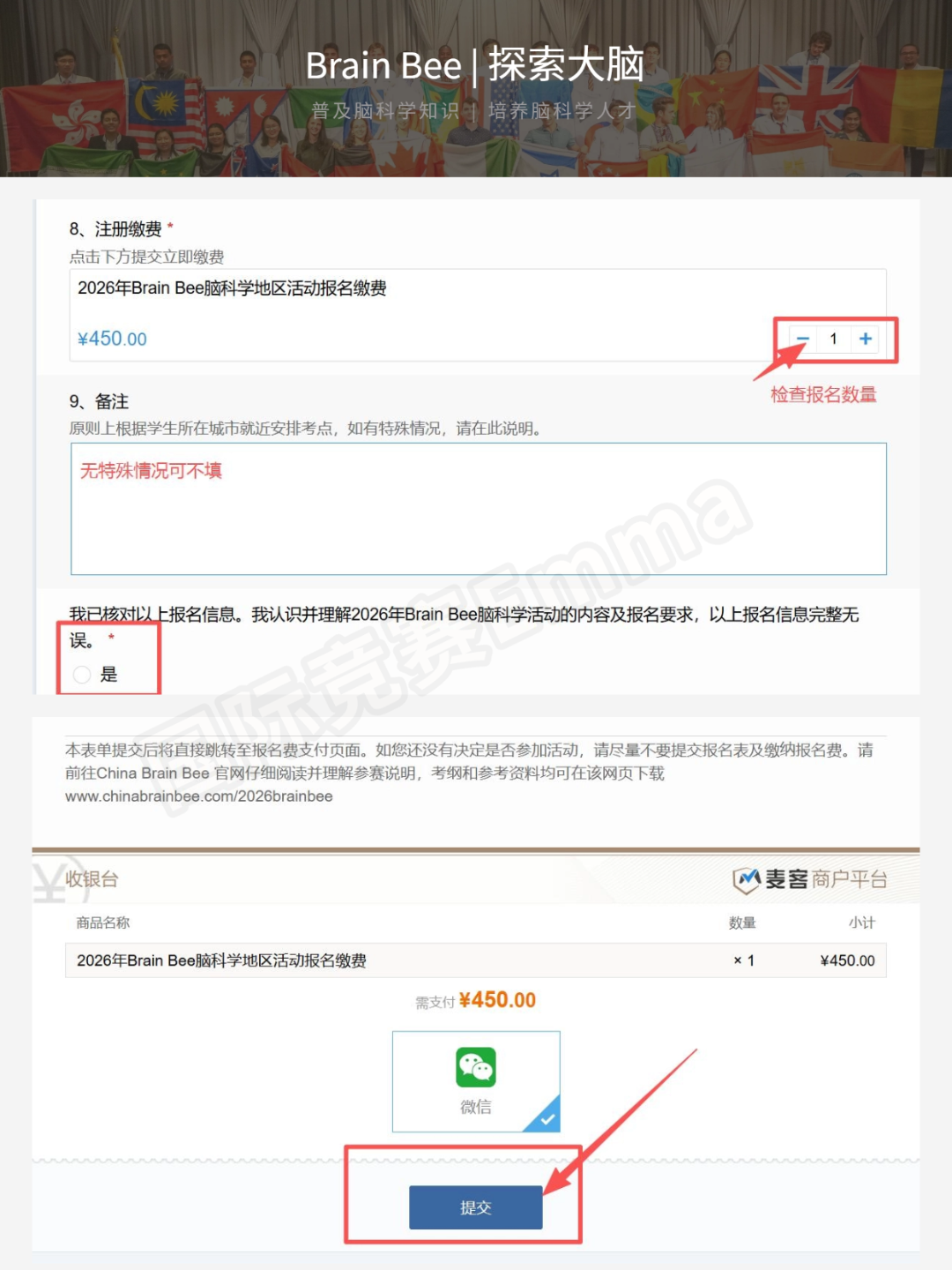 Brainbee竞赛报名2月1日截止！报名步骤说明~（附脑科学冲刺班开课通知）