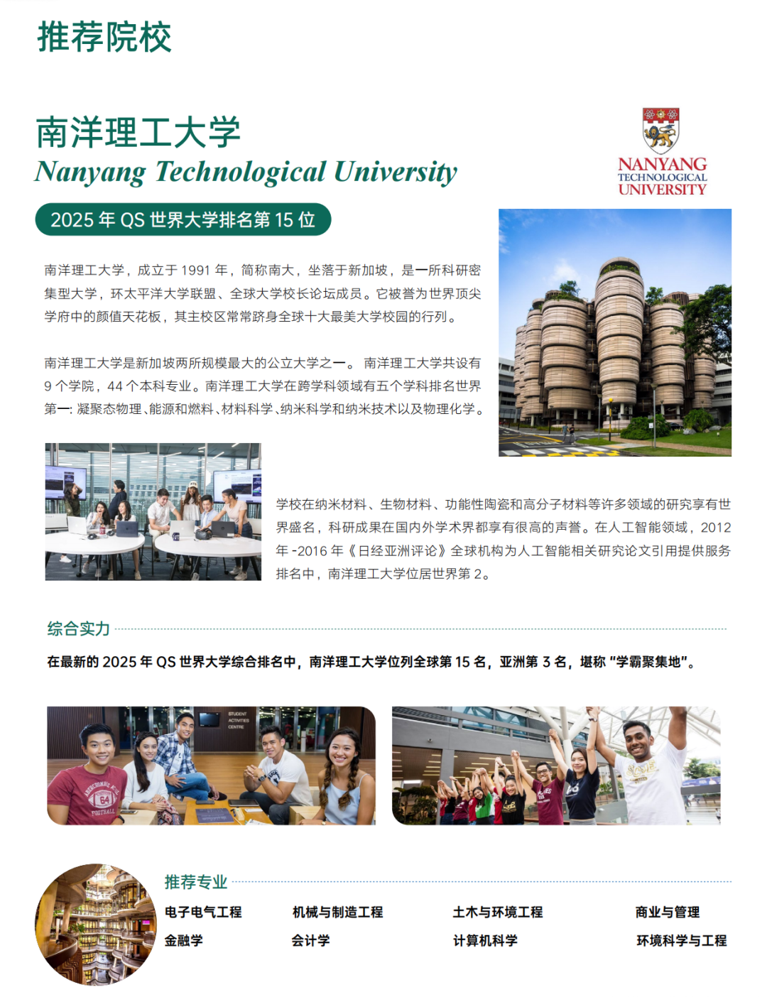 新加坡留学|浙江大学1+3世界名校领航计划登峰班(英国 | 新加坡 | 爱尔兰 | 加拿大 | 澳洲)招生简章 新加坡留学|浙江大学1+3世界名校领航计划登峰班(英国 | 新加坡 | 爱尔兰 | 加拿大 | 澳洲)招生简章