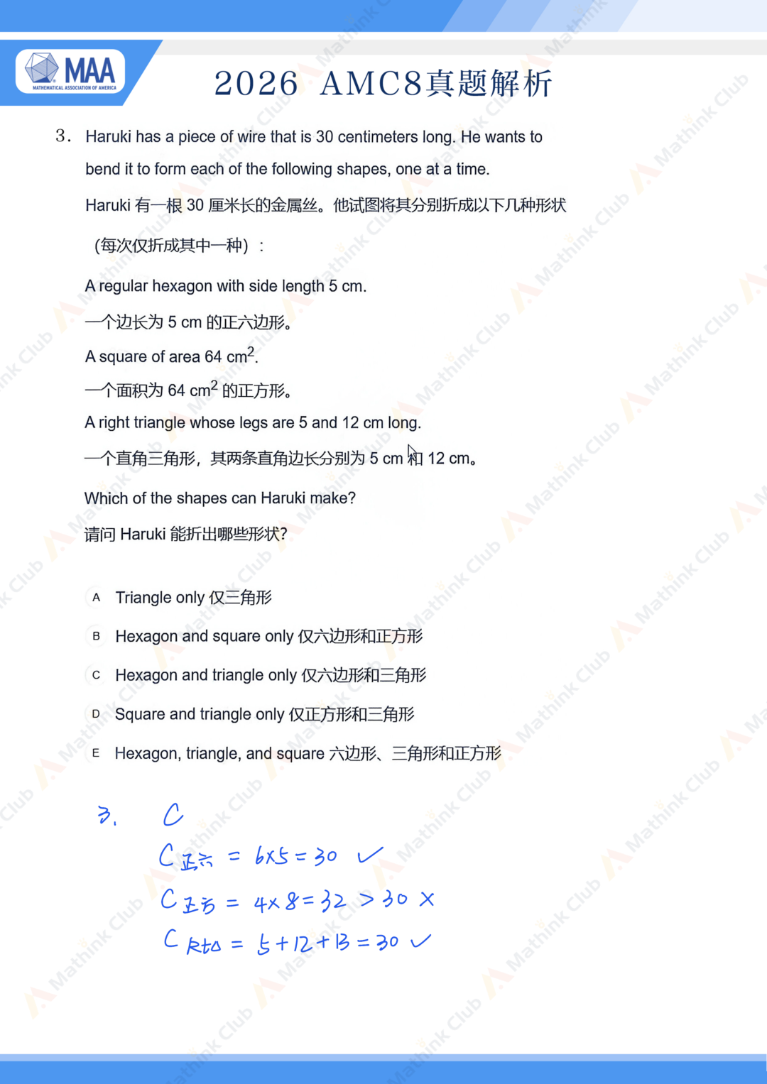 2026年AMC8手写解析&试题分析
