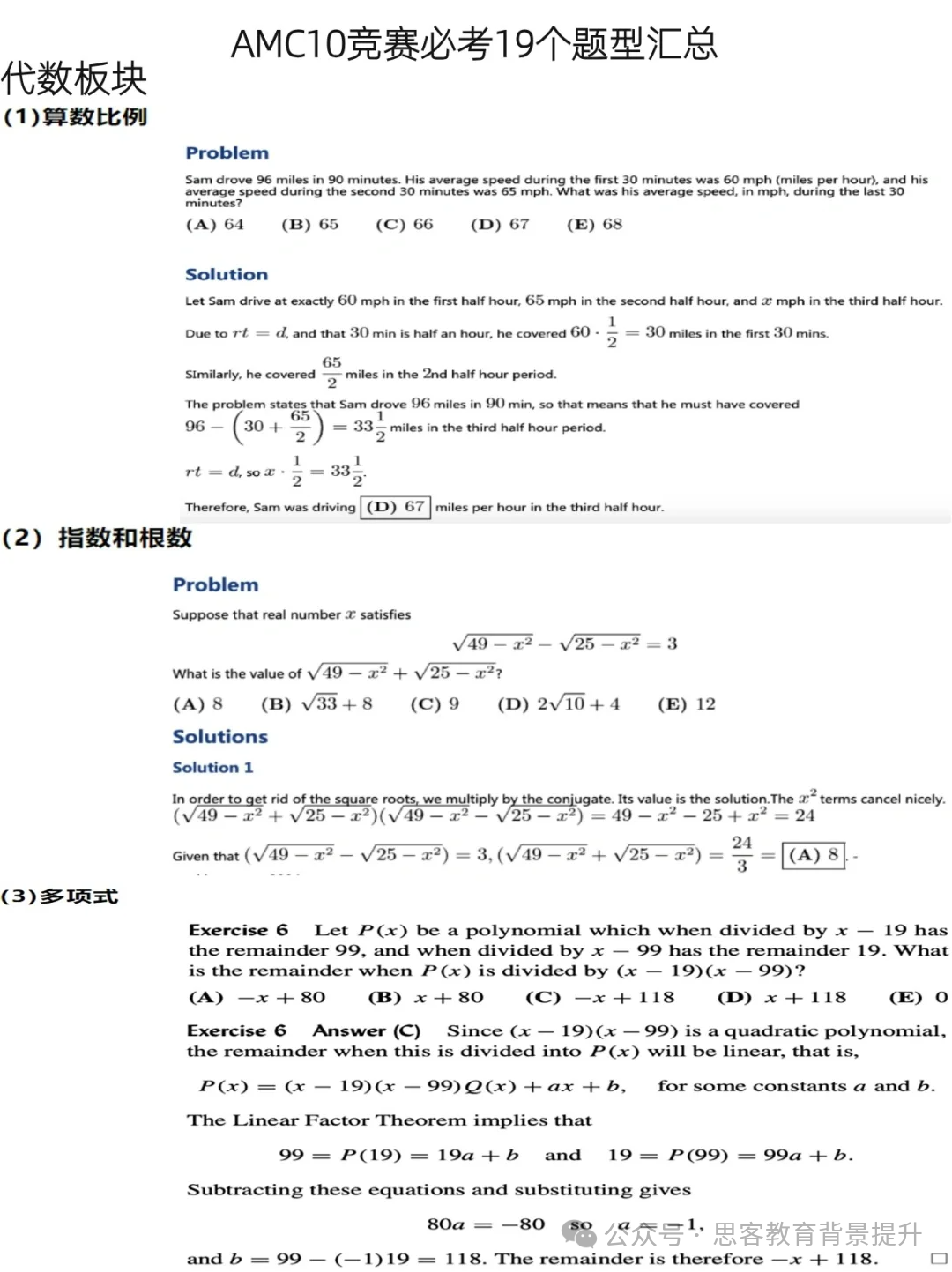 amc10相当于国内数学什么水平？AMC10竞赛知识点及必考题型有哪些？