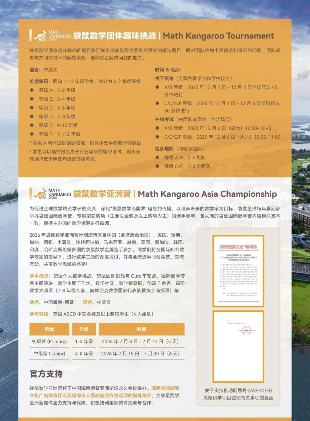 2026袋鼠数学竞赛报名已开启,低年龄段友好! 2026袋鼠数学竞赛报名已开启,低年龄段友好!