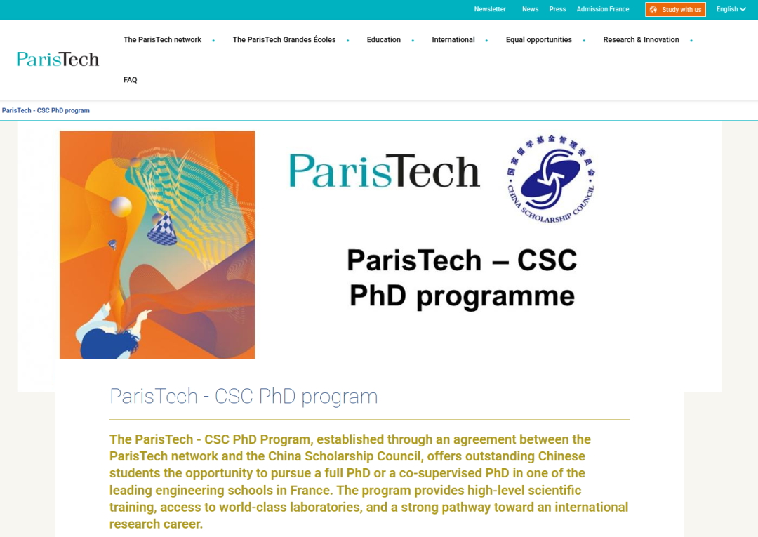 2026fall申请季 | 巴黎高科-CSC公派博士网申时间！奖学金资助每月1350欧！