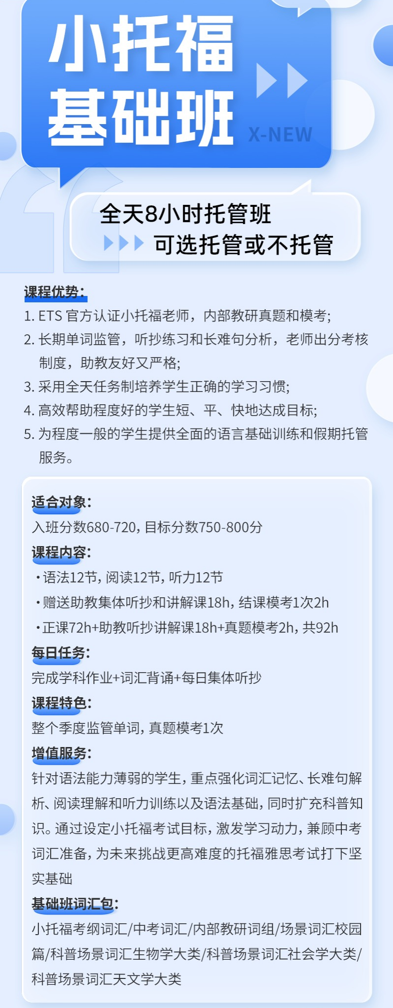 小托福学习零基础到850+?徐汇&浦东小托福班课安排