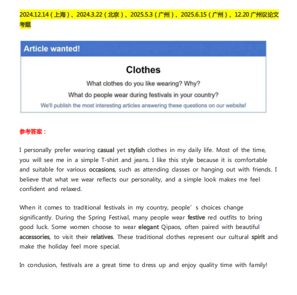 2025年12月全国PET考试真题汇总，高分必背！（附参考答案）