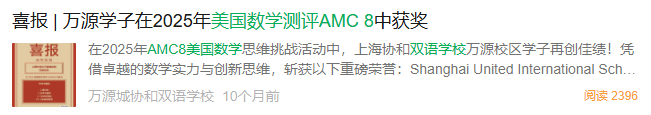魔都3年级娃的一周:4个课外班只是“标配”,AMC8才是隐形刚需?AMC8数学竞赛有什么用? 魔都3年级娃的一周:4个课外班只是“标配”,AMC8才是隐形刚需?AMC8数学竞赛有什么用?
