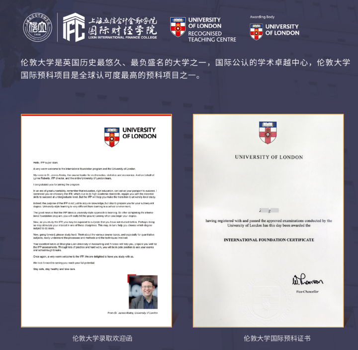 上海春季班|上海立信-伦敦大学国际预科项目2026招生计划！