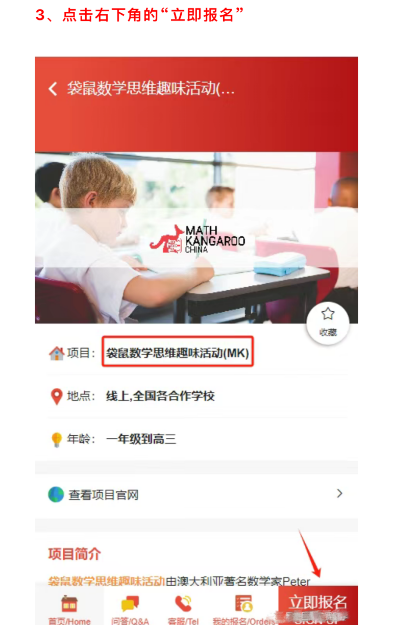 2026年袋鼠竞赛报名入口、报名时间、报名流程一文详解！附机构袋鼠竞赛代报名