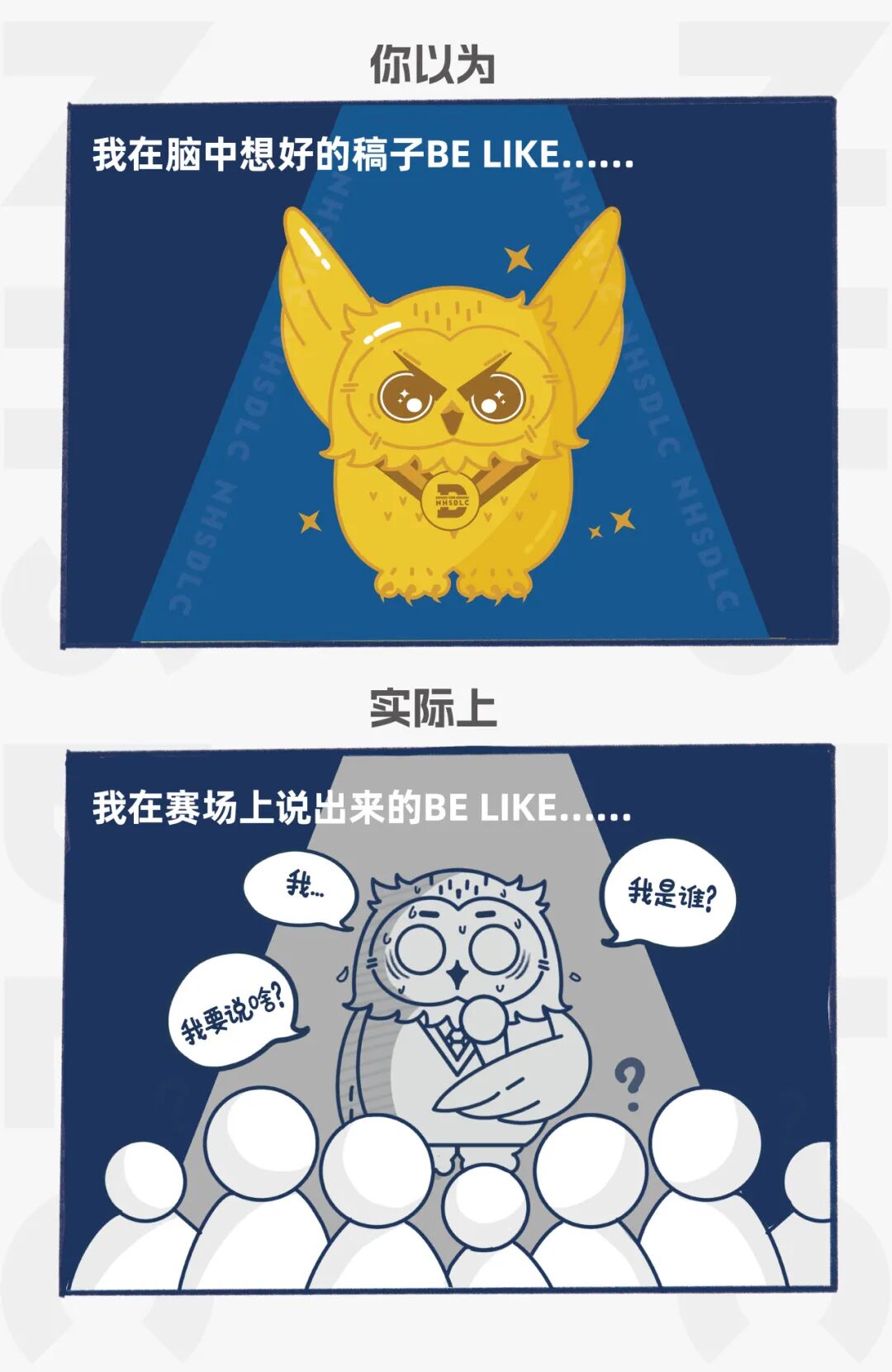 迪贝人的日常 | 你以为的辩论 vs 实际上的辩论 迪贝人的日常 | 你以为的辩论 vs 实际上的辩论