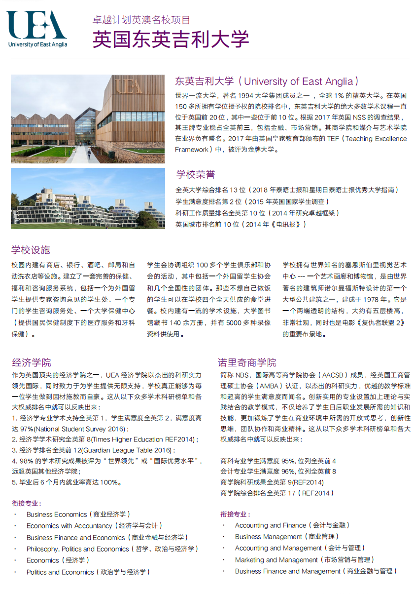 浙江1+3中外合办|浙江大学卓越计划本硕升学（英澳、新马）招生简章