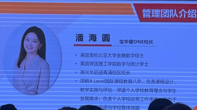 宝华曜ONE创校校长官宣上任！课程体系调整，收费信息公布！