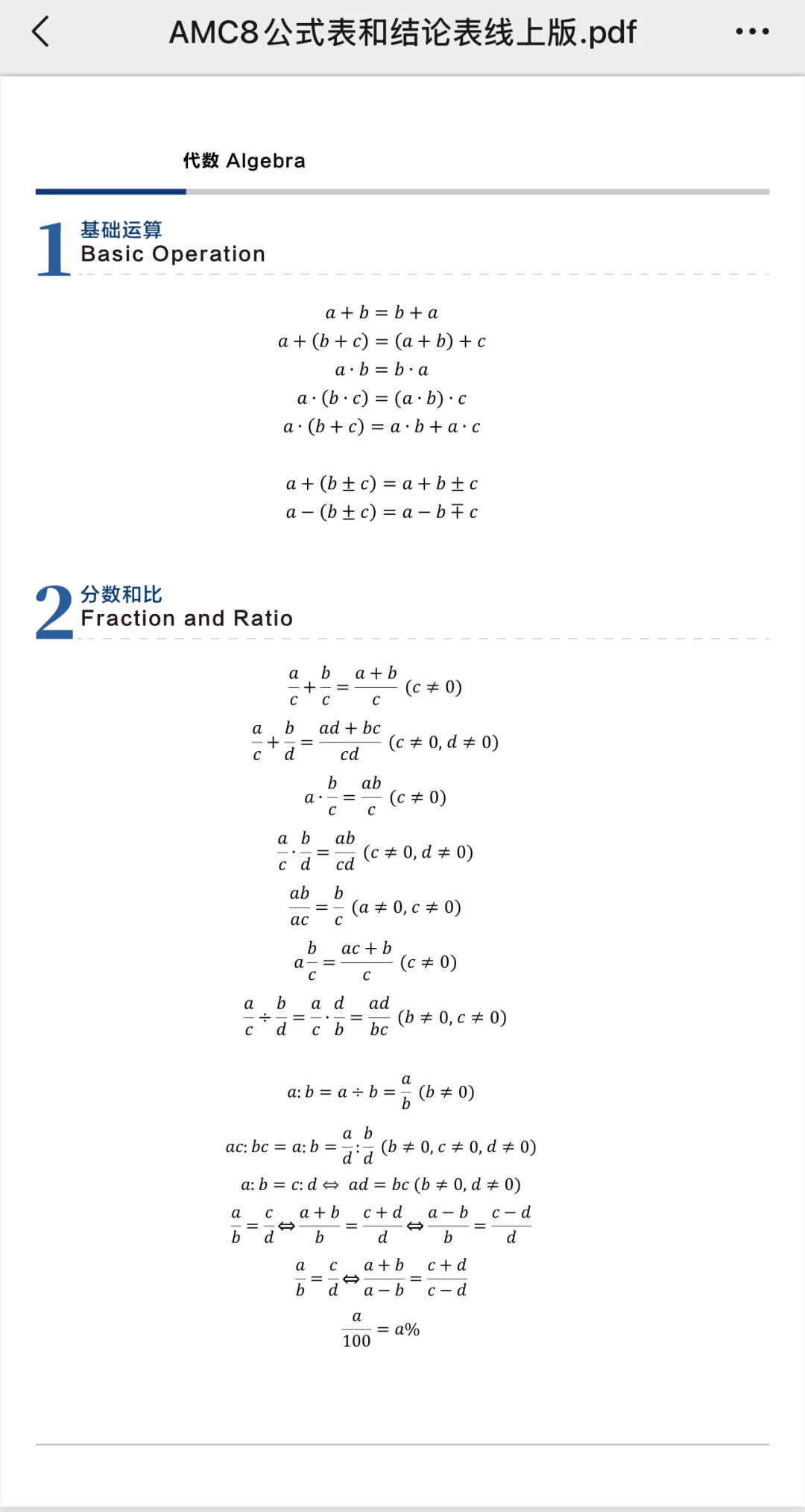 AMC8想拿奖需要提前一年布局？AMC8备考攻略来了！附AMC8数学竞赛公式速领！
