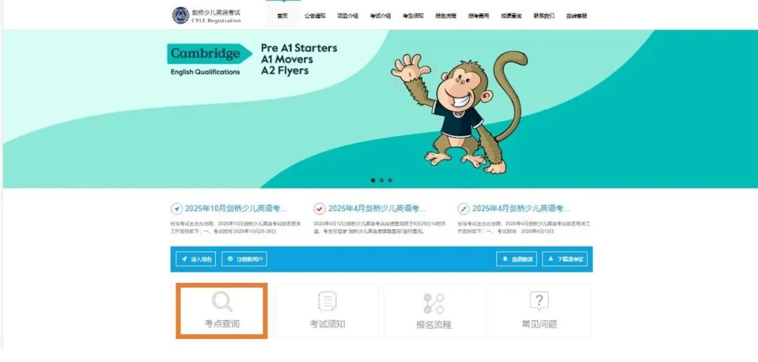 2026年4月剑桥少儿英语考试将于1月21日开始报名