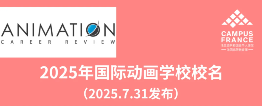 回顾2025法国高校在世界各大排名体系中高光时刻