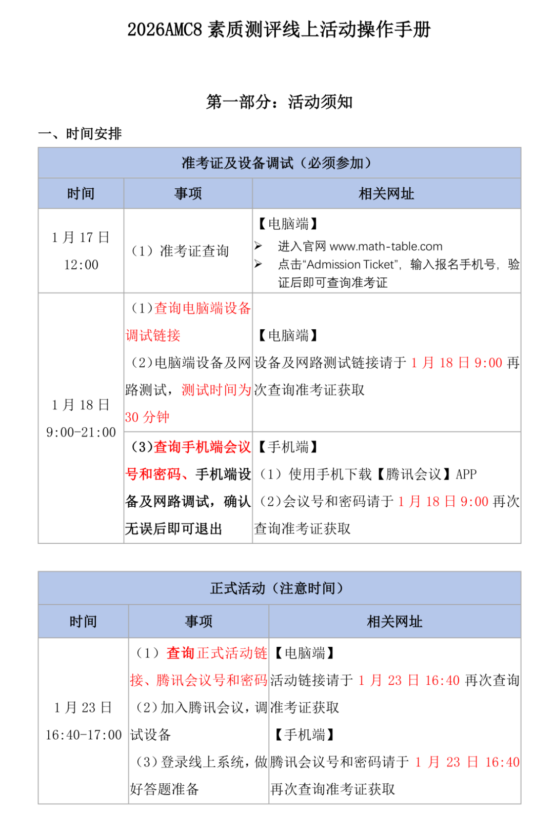 AMC8考前必做：AMC8准考证下载/线上机考流程搞清楚