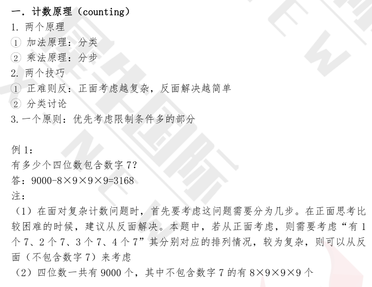 2026AMC8竞赛考试就在本周五！考前再过一遍AMC8易错题！