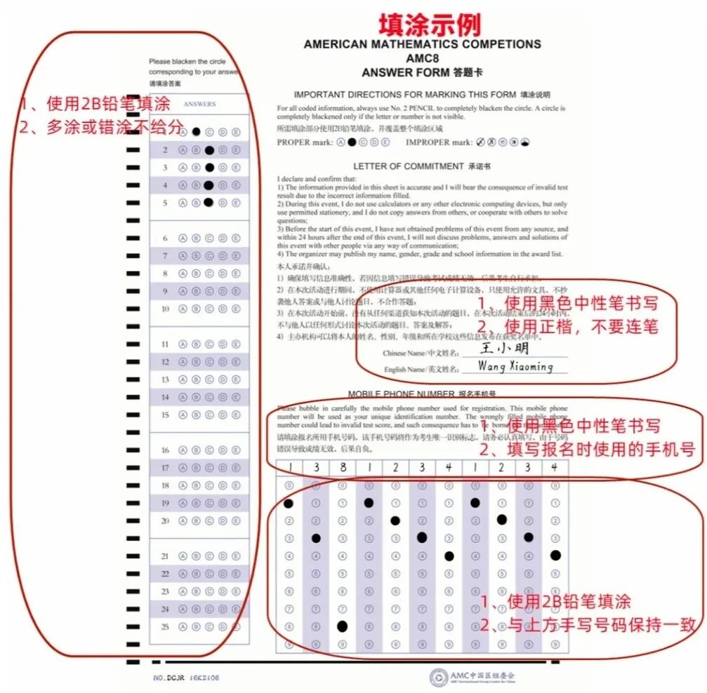 AMC8考前必读须知：避开这些失误稳拿满分！附AMC8涂卡示例