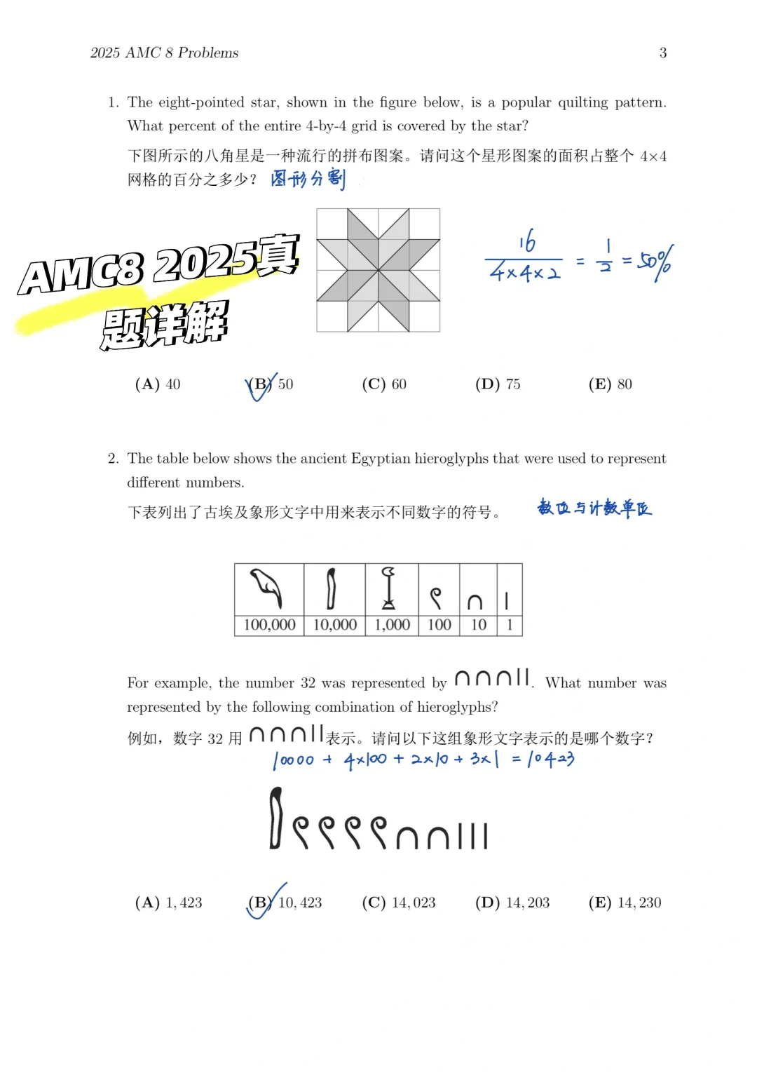 倒计时2天！2026年AMC8考试重点事项！考前必看！