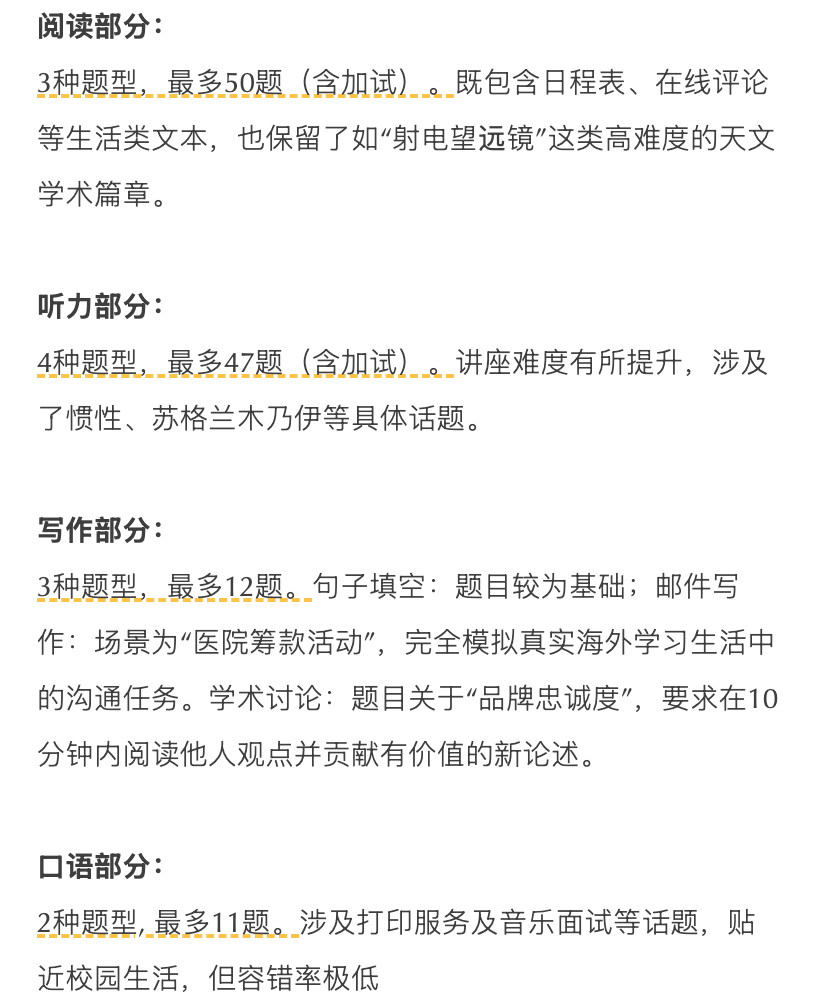 2026年新托福考情抢先看！想拿高分越来越难了？