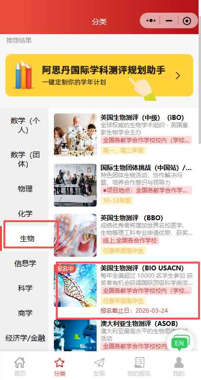 2026 USABO生物备赛信息：USABO考试时间/报名截止时间及报名流程，附USABO培训课程