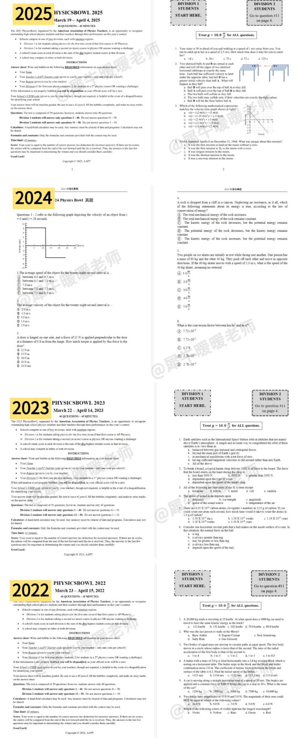 天壤之别！物理碗D1/D2难度差异究竟多大？附物理碗竞赛真题
