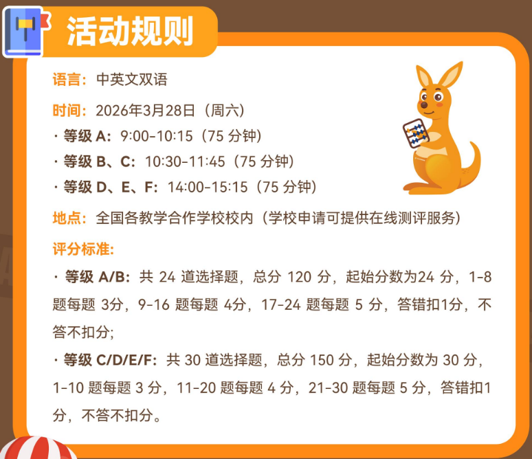 2026袋鼠竞赛报名费用多少?报名渠道在哪里?超全报名攻略一文讲清! 2026袋鼠竞赛报名费用多少?报名渠道在哪里?超全报名攻略一文讲清!