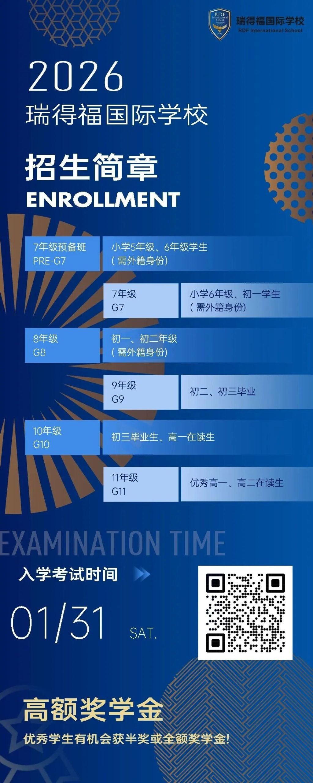 瑞得福国际学校2026年秋季招生启动！AP与A-Level双轨制开启全球升学新纪元！
