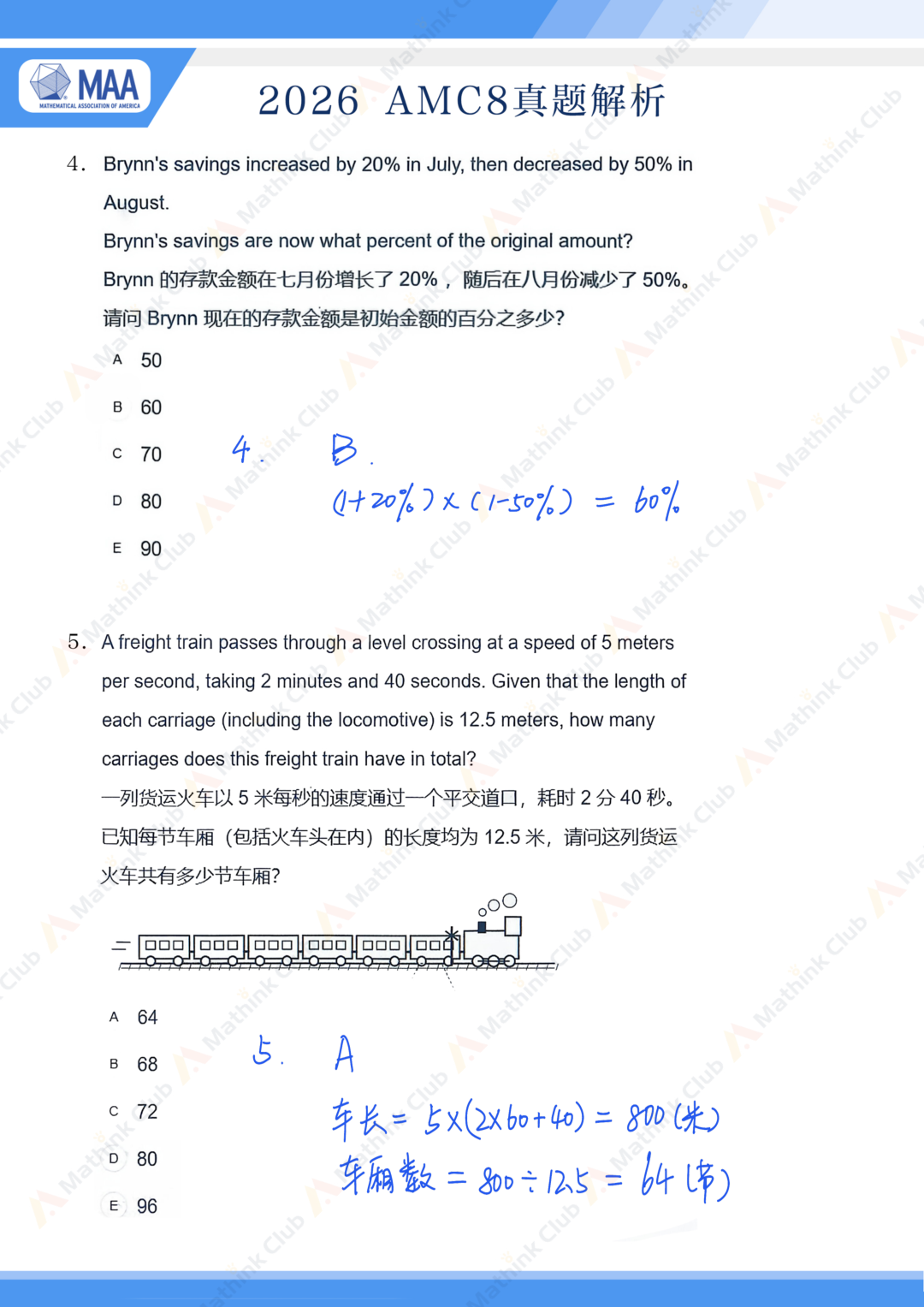 2026年AMC8手写解析&试题分析