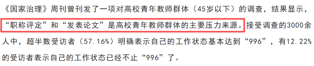 国内高校究竟怎么了？居然有近七成高校教师都不愿意再继续从事当前工作了？