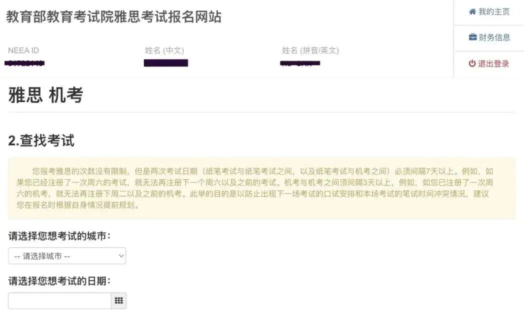 雅思考试报名全流程 雅思考试报名全流程