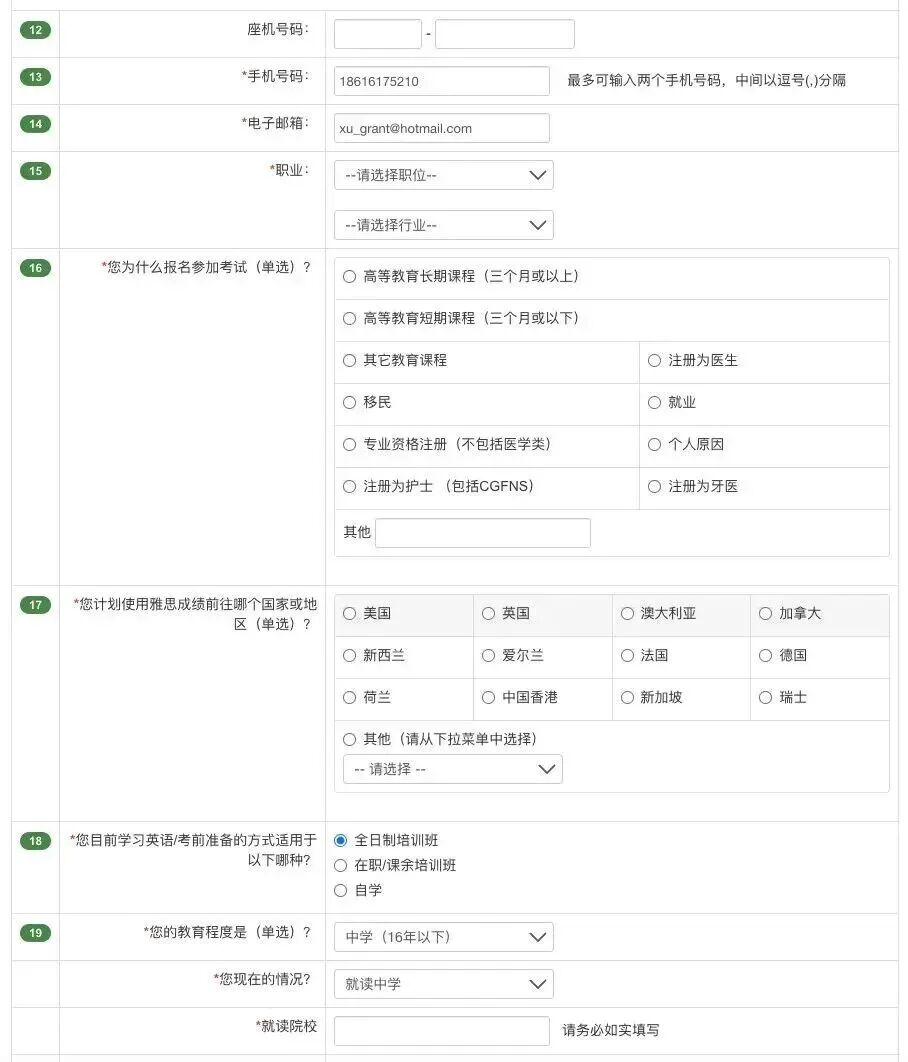 雅思考试报名全流程 雅思考试报名全流程