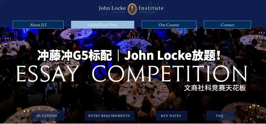 冲G5 藤校的标配竞赛正式放题！什么样的文章能入围？