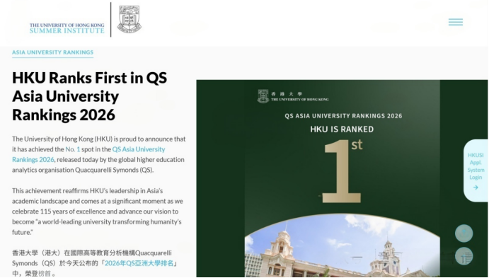 港大2026夏校全学段指南：STEM/商科/人文76门新课 2月7日早鸟截止