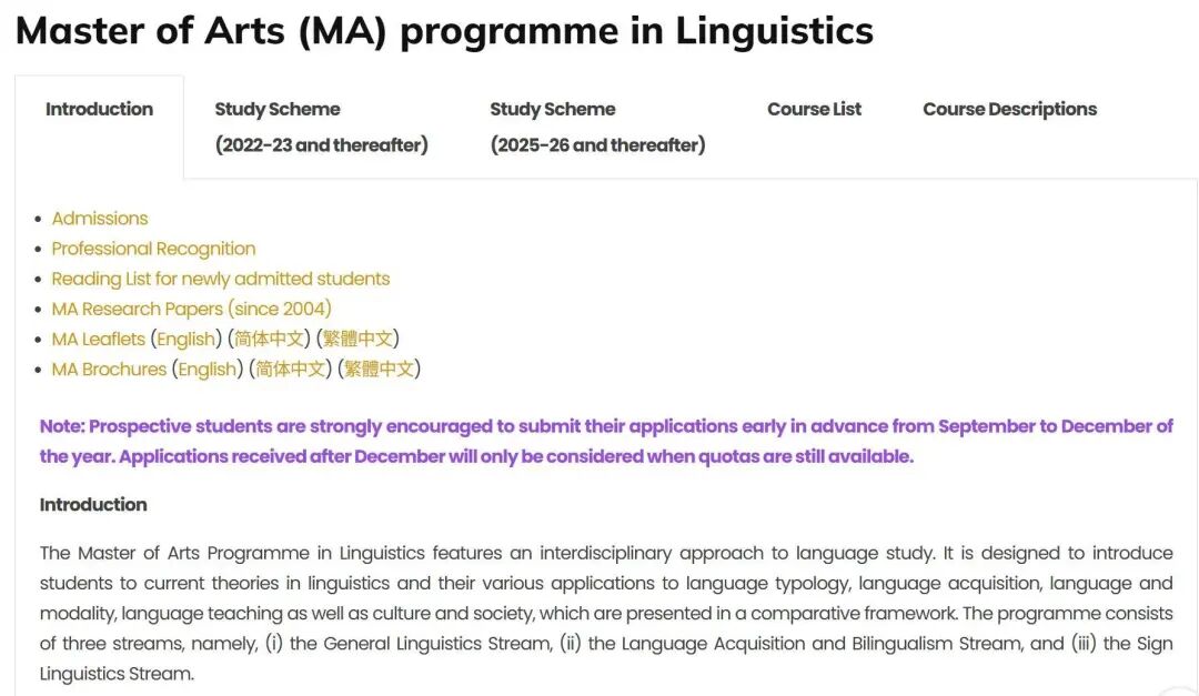 港中文语言学MA申请全解析：门槛、课程与录取核心要点