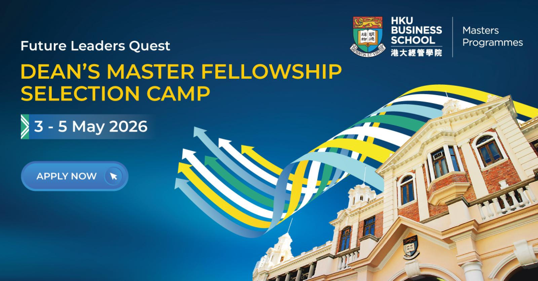 最高25万奖学金！香港大学经管学院菁英夏令营正式开申！