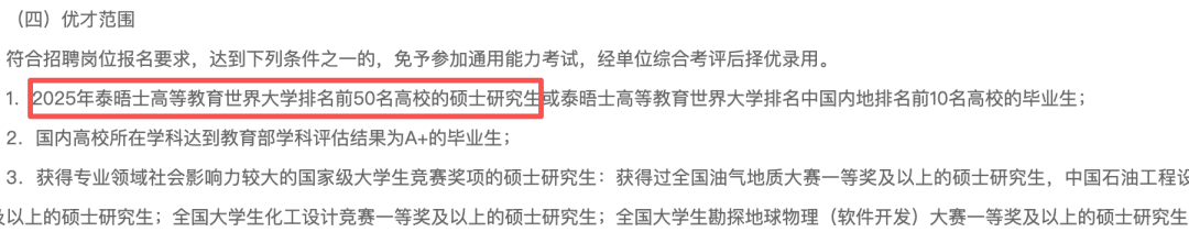 这届留学生“杀疯了”！2026中石化校招名单公布，近一半是留学生！
