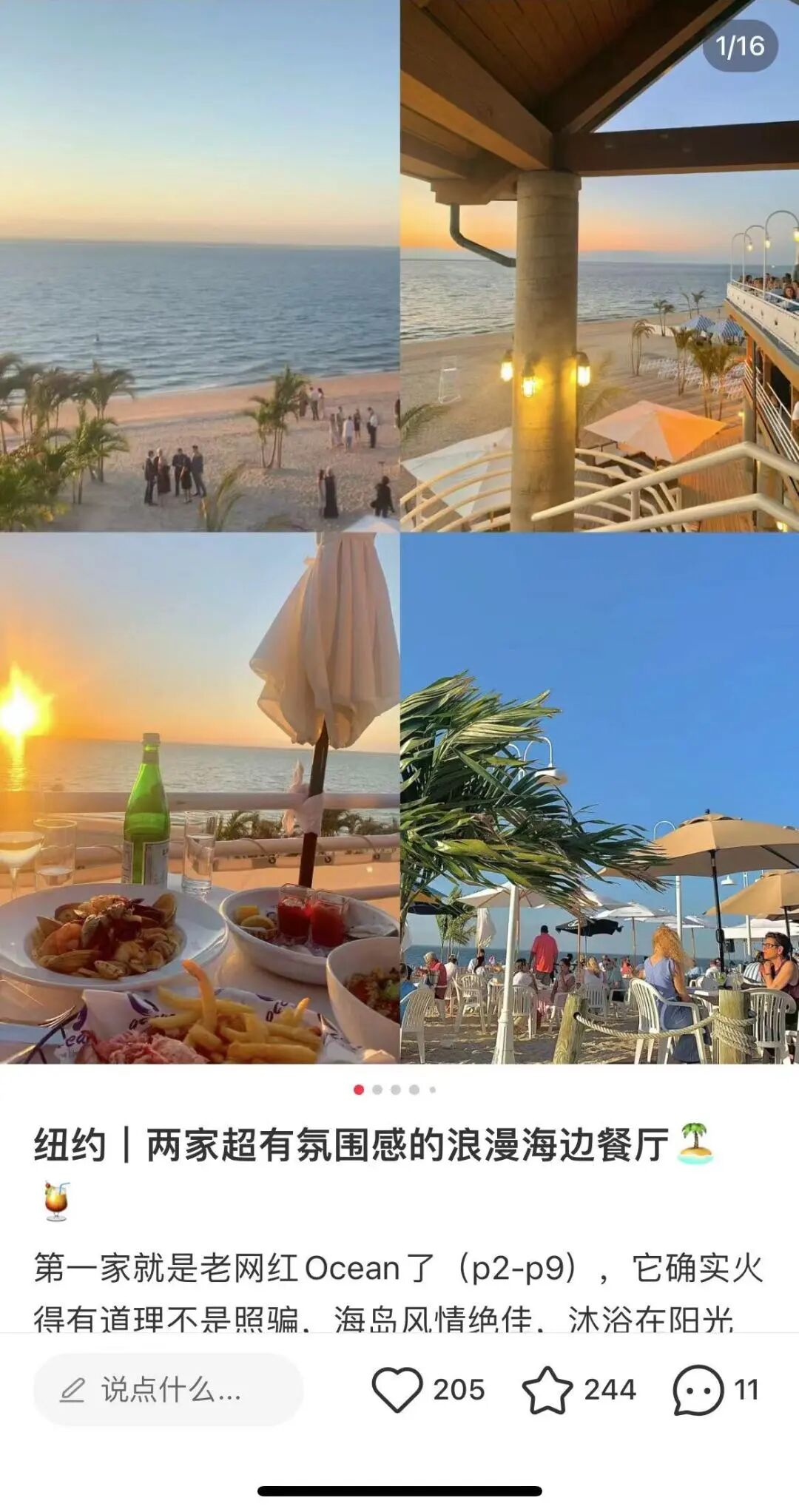 像老钱一样去度假并上夏校-长岛篇